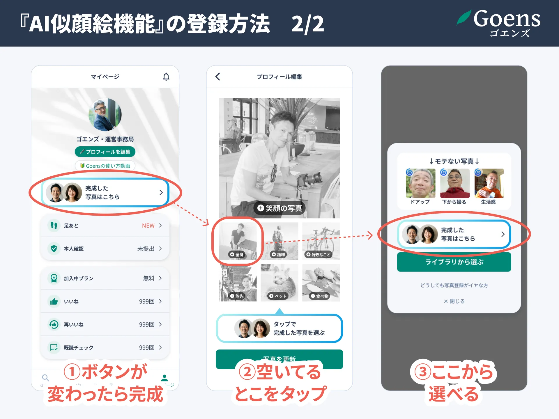 AI似顔絵機能のスクリーンショット（登録方法）