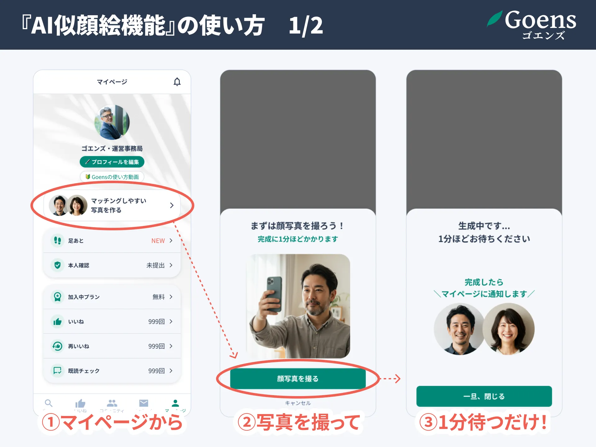 AI似顔絵機能のスクリーンショット（使い方）