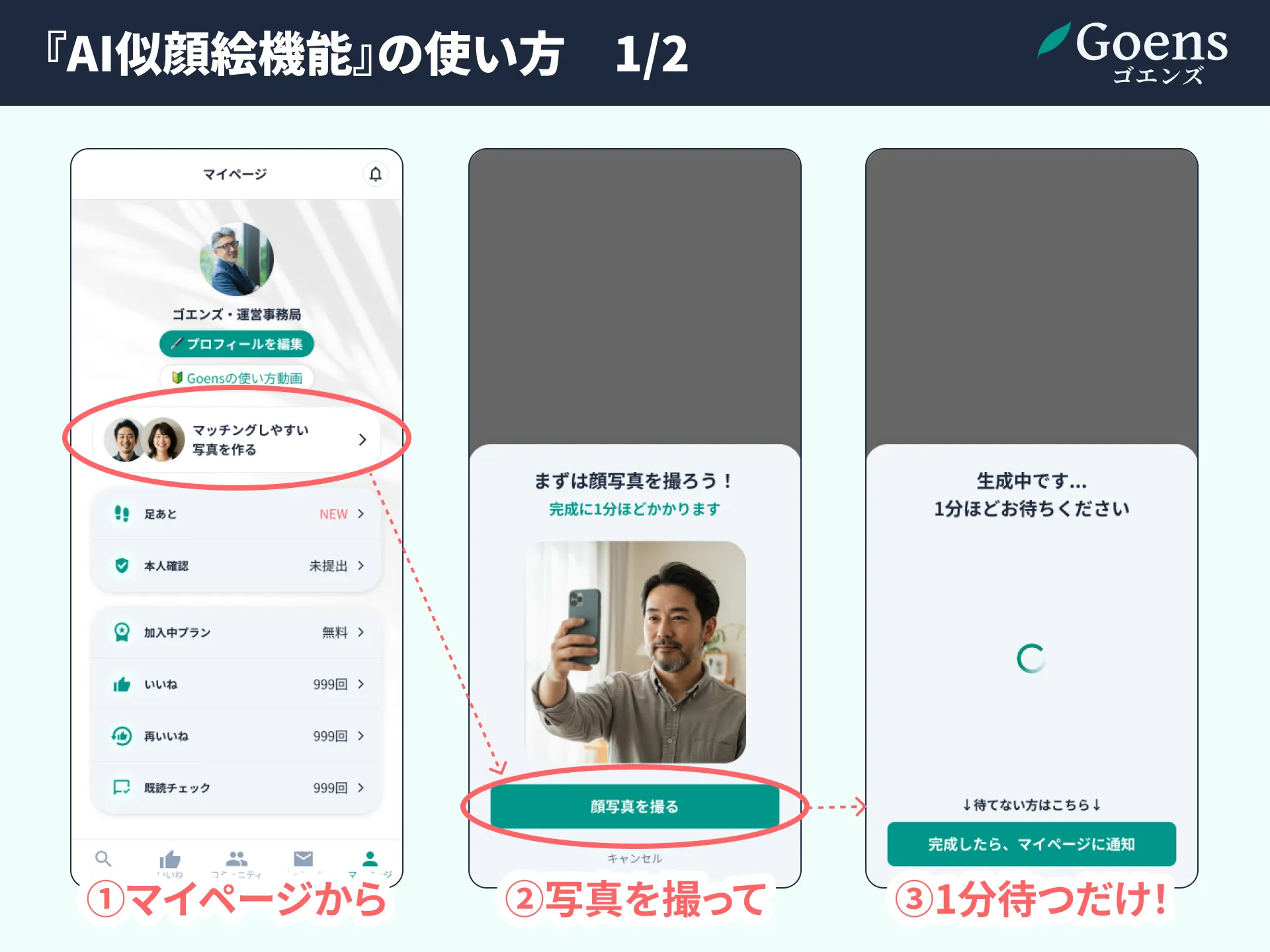 AI似顔絵機能のスクリーンショット（使い方）