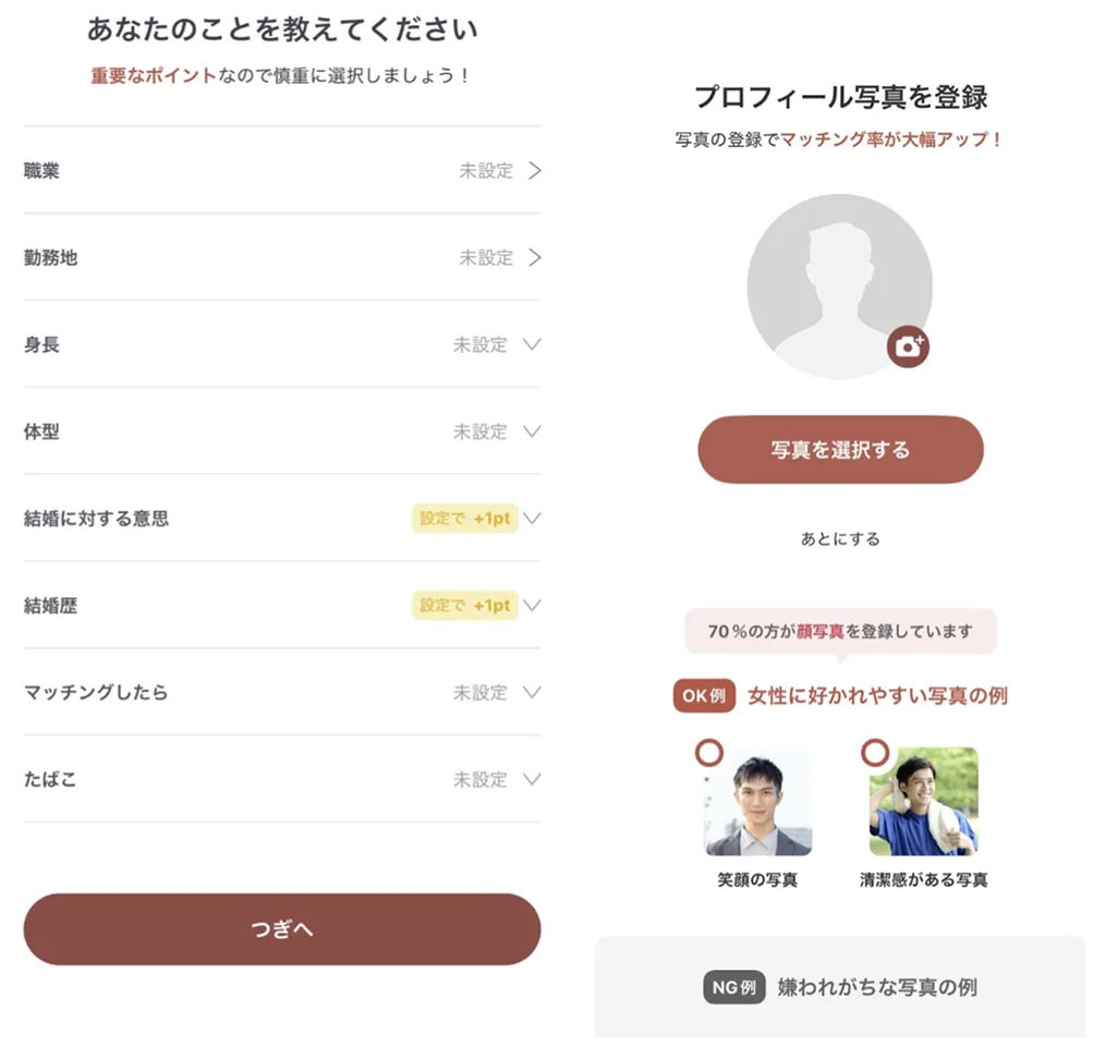 プロフィールと写真を登録して完了