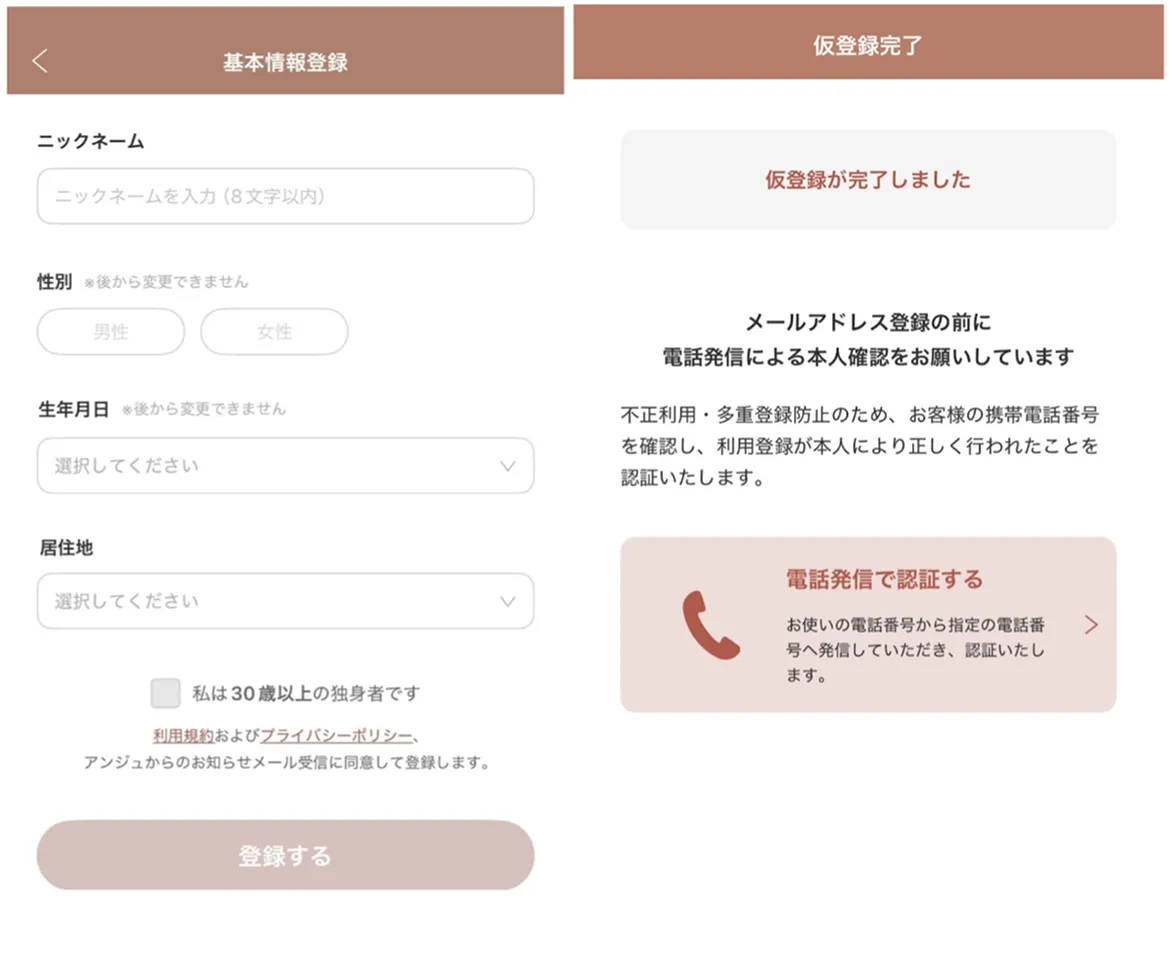 基本情報を登録し、本人確認を行う
