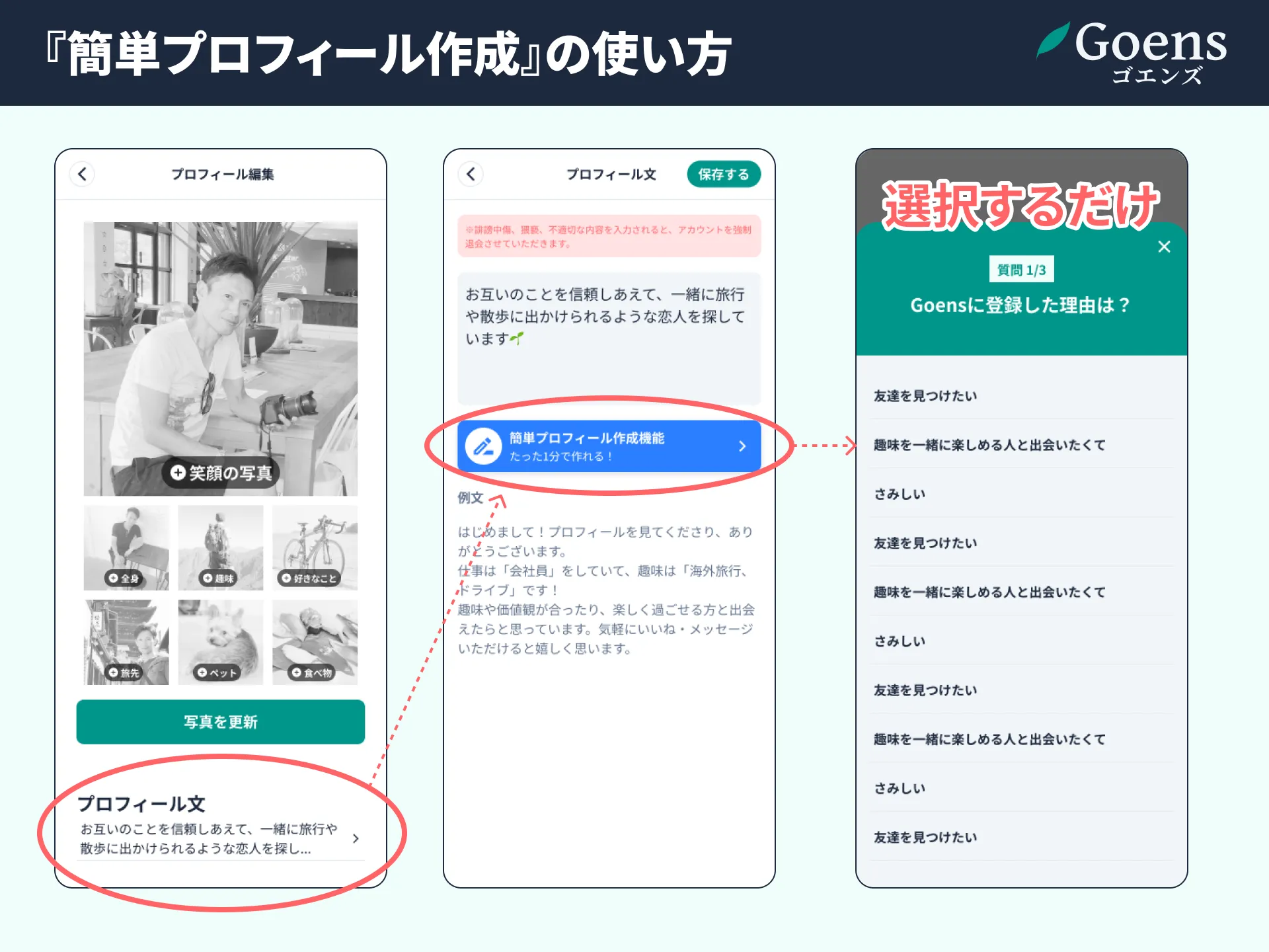 プロフィール文編集画面のスクリーンショット