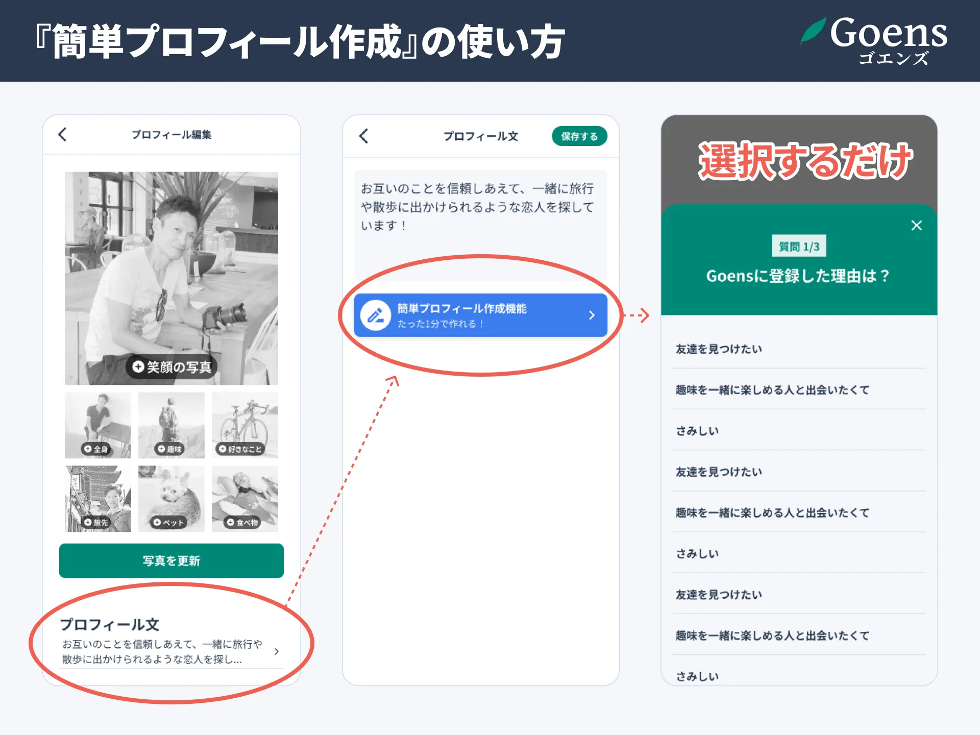プロフィール文編集画面のスクリーンショット