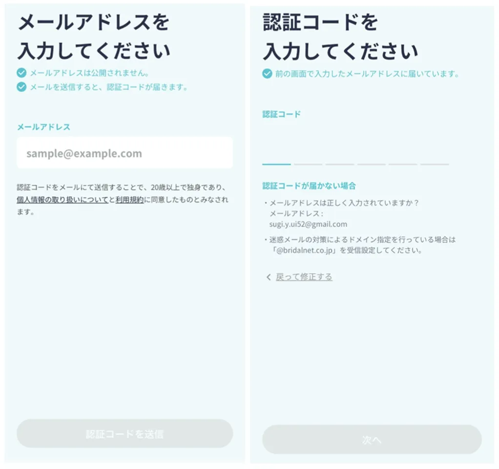 メールアドレスを認証