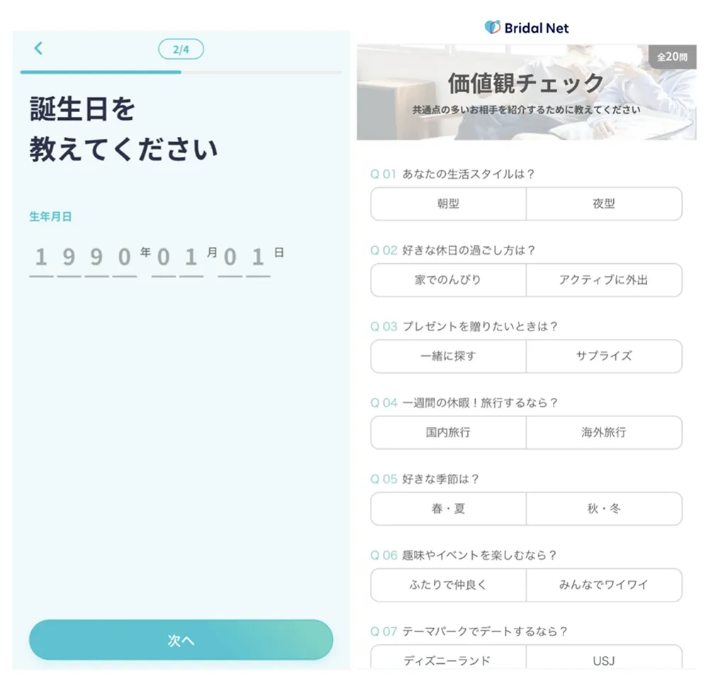 性別・生年月日・名前・基本情報を入力