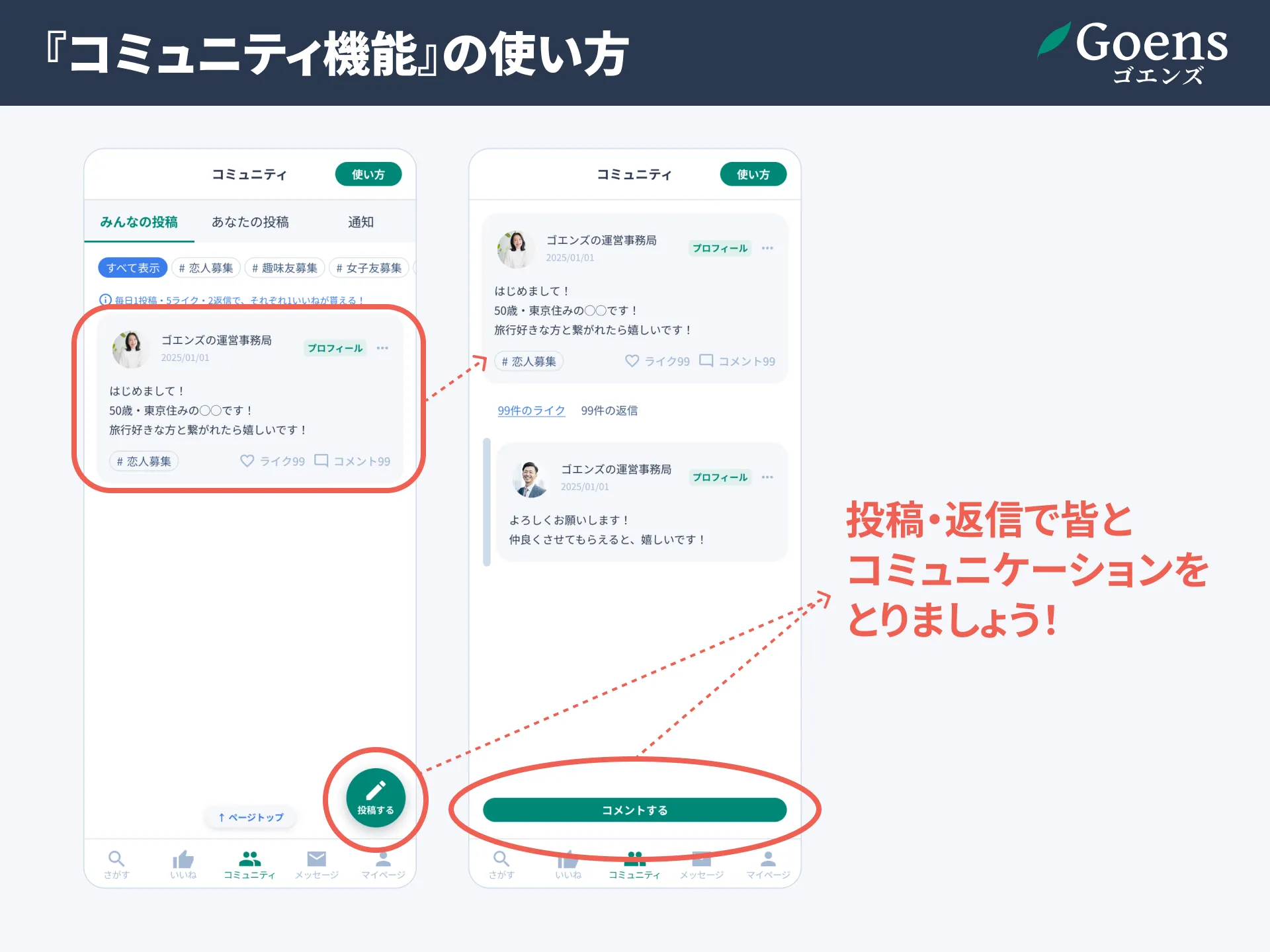 コミュニティ画面のスクリーンショット