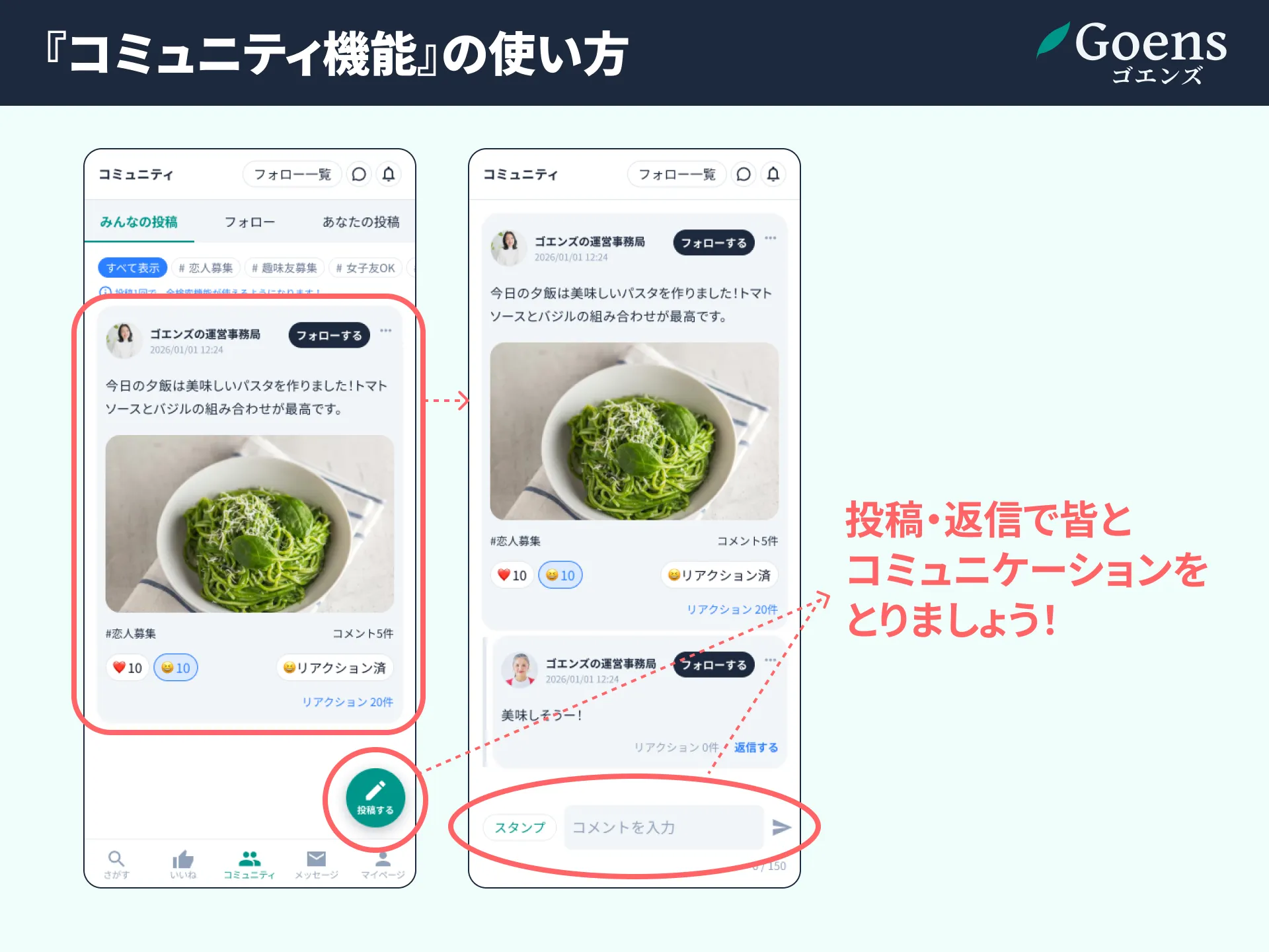 コミュニティ画面のスクリーンショット