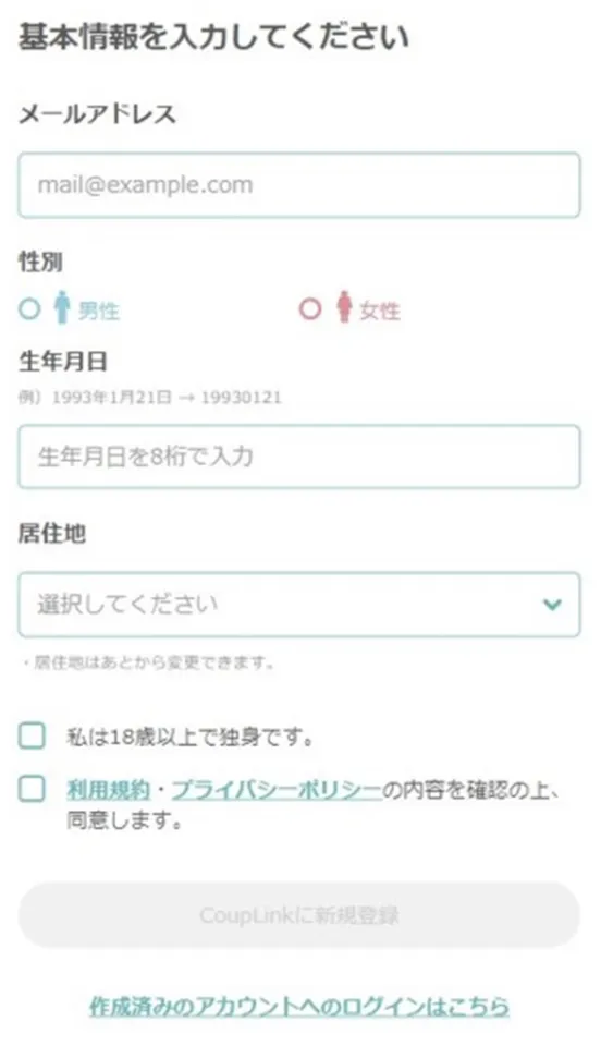 ③基本情報を入力して完了