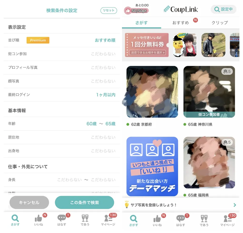 CoupLink（カップリンク）のシニア世代ユーザーの利用率を調査