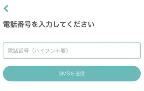 ②電話番号と認証コードを入力登録（電話番号でサインインする場合）