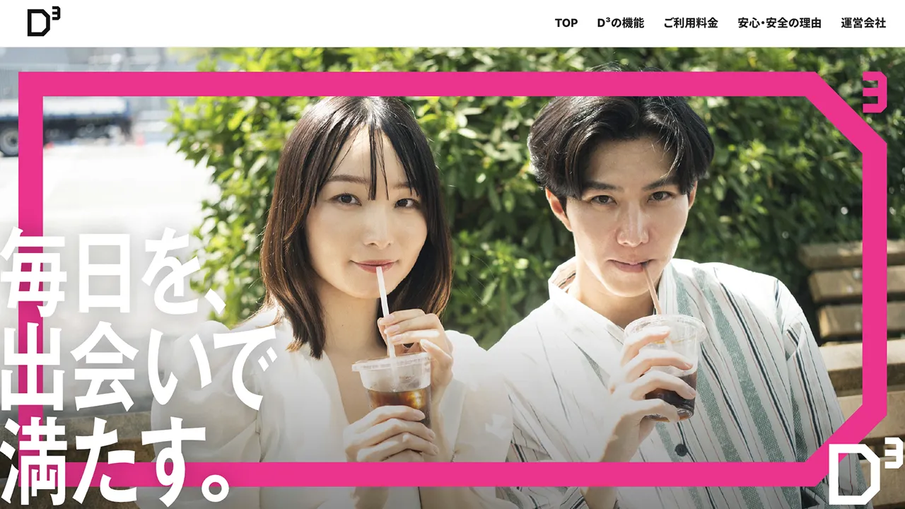 D3（ディースリー）のサイトキャプチャ