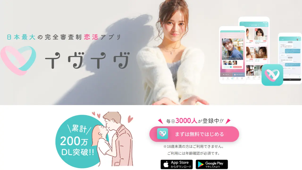 イヴイヴのサイトキャプチャ