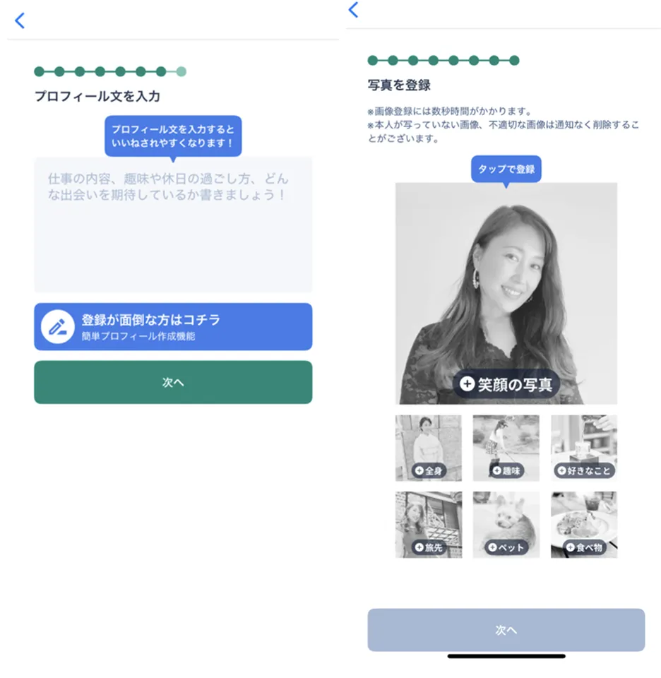 プロフィール文と写真を登録して完了