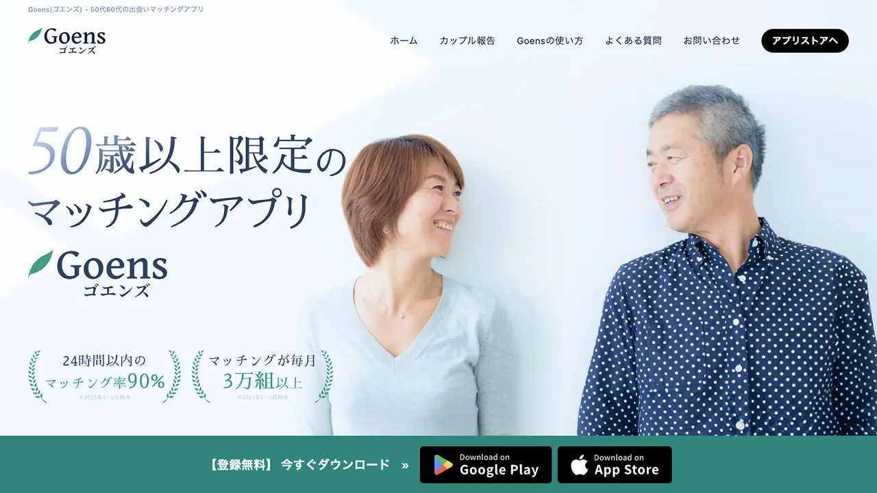 Goensのアプリイメージ