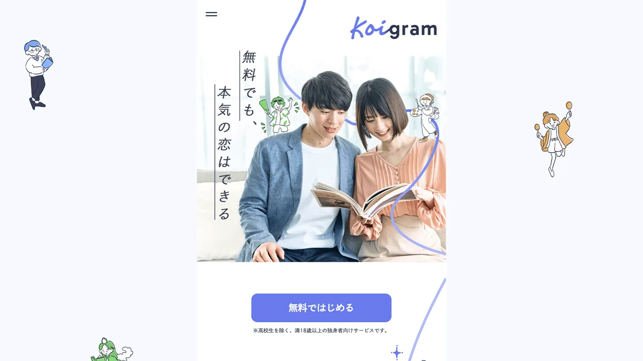 Koigram（コイグラム）のサイトキャプチャ