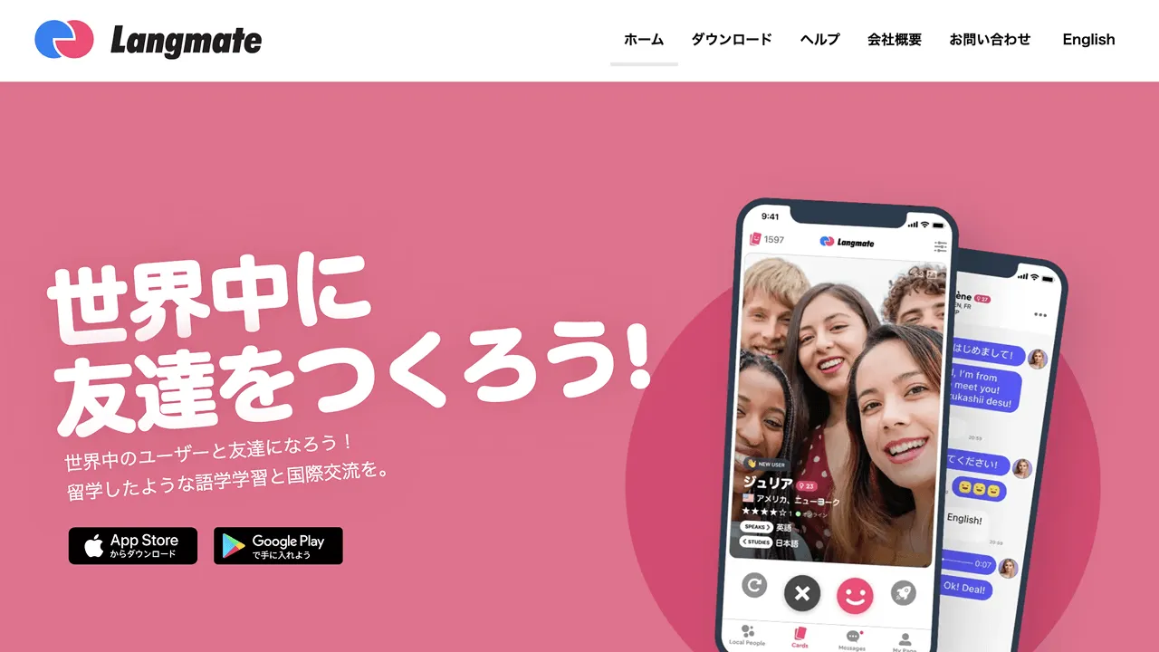 Langmate（ラングメイト）のサイトキャプチャ