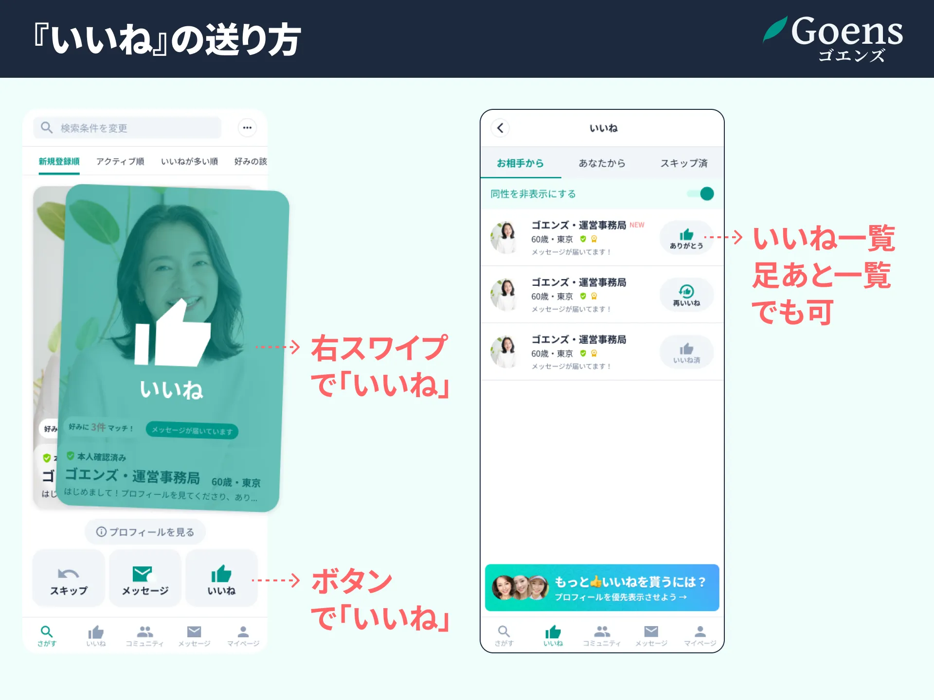 さがす・いいね・足あと画面のスクリーンショット