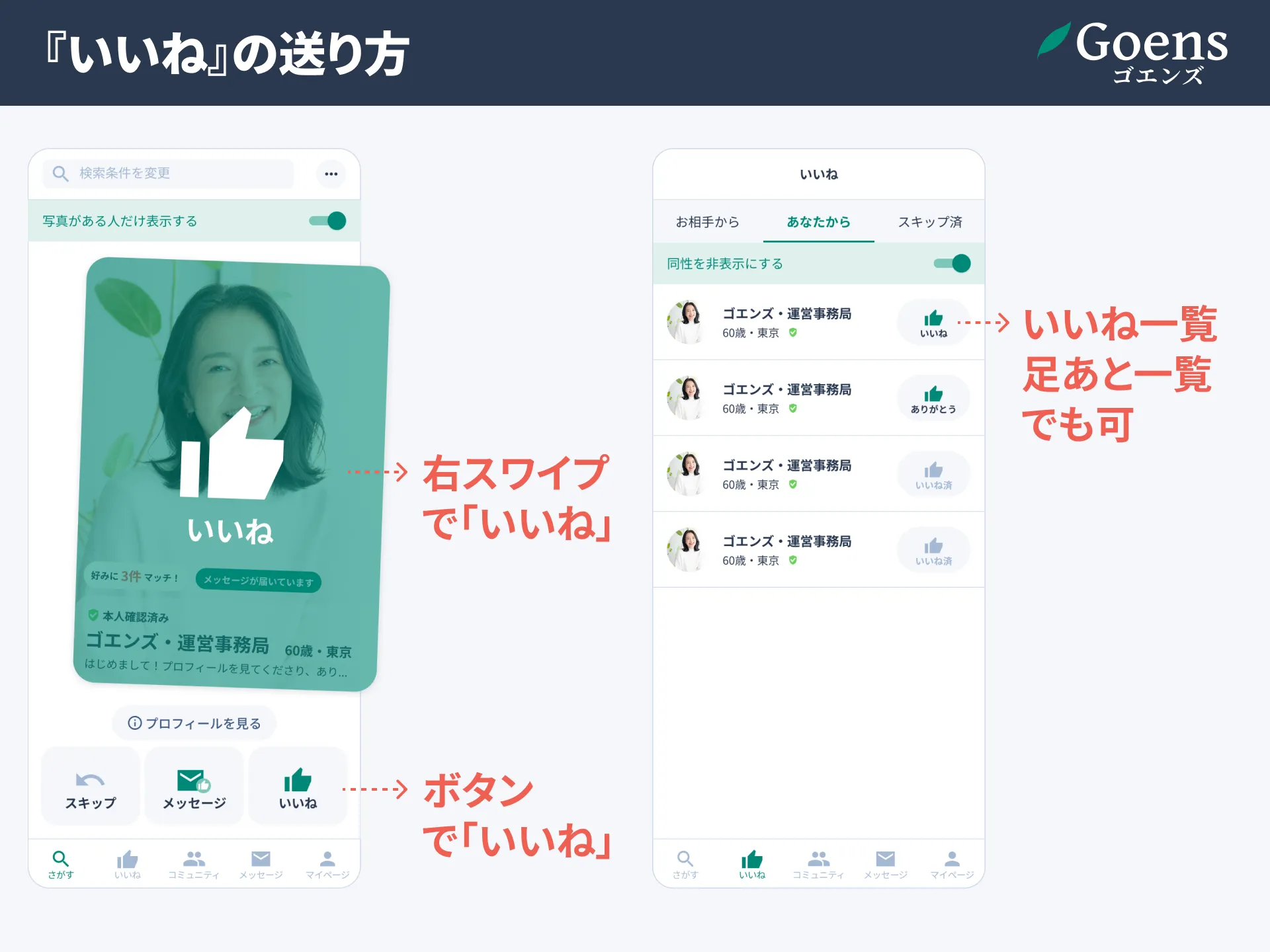 さがす・いいね・足あと画面のスクリーンショット