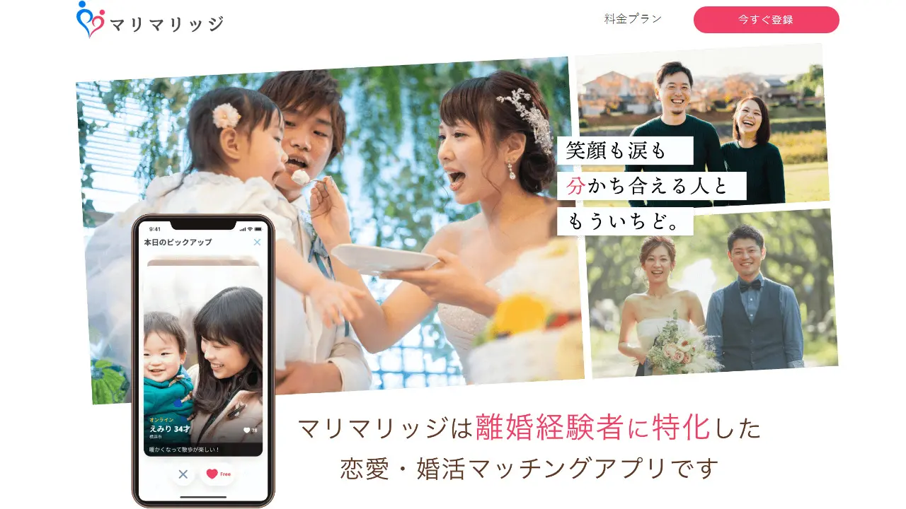 マリマリッジのサイトキャプチャ
