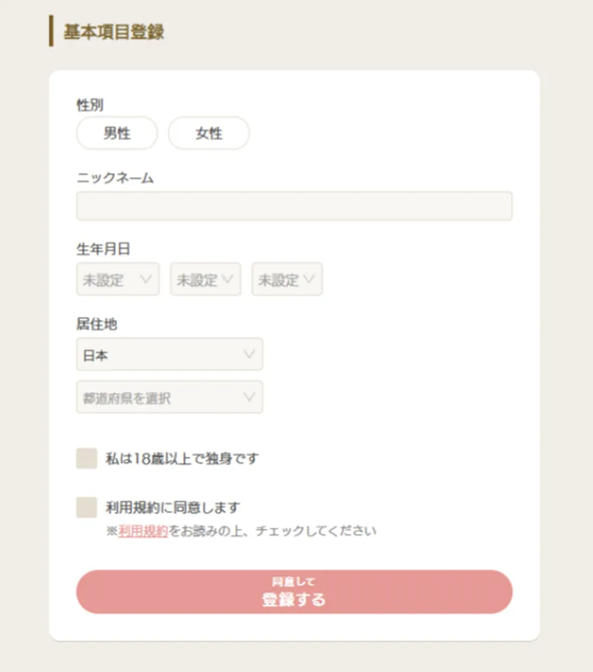 基本情報を登録