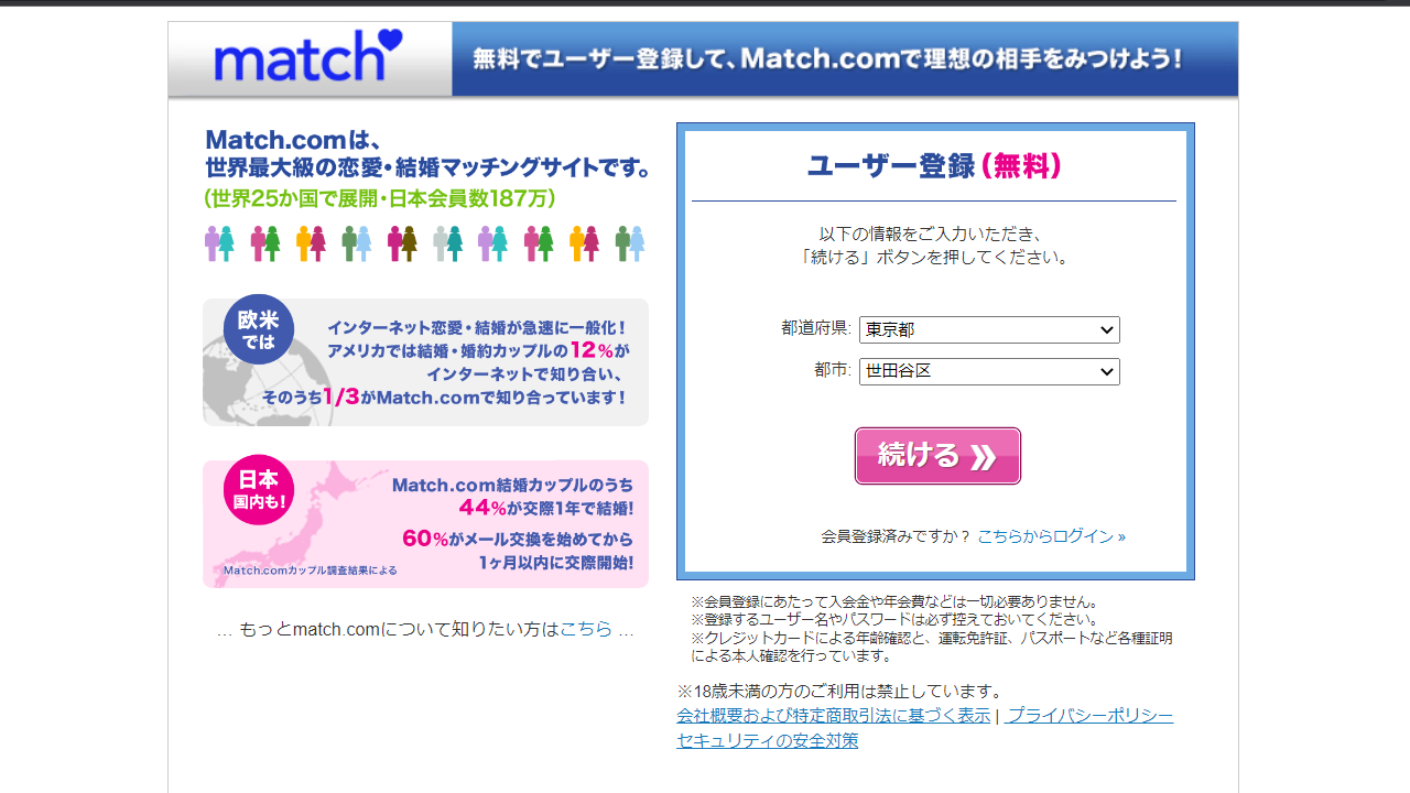 match.com（マッチドットコム）のサイトキャプチャ