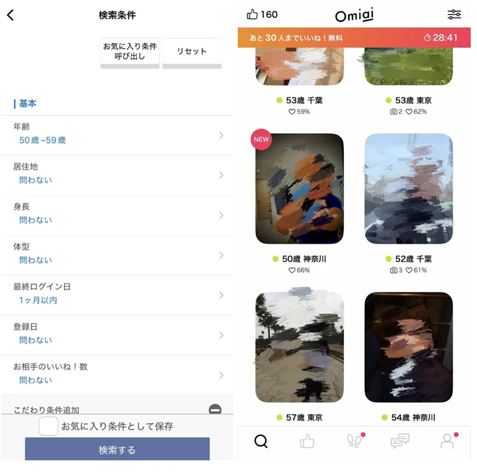 Omiaiの50代ユーザーの利用率を調査