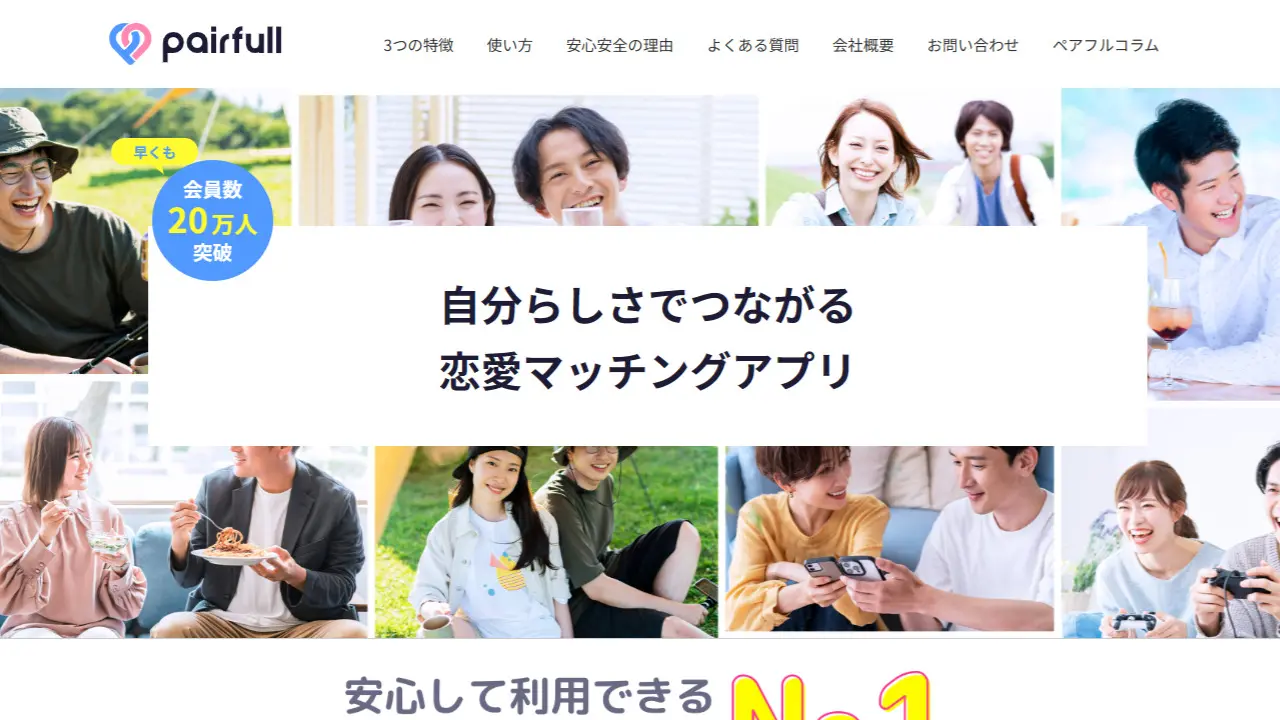 pairfull（ペアフル）のサイトキャプチャ
