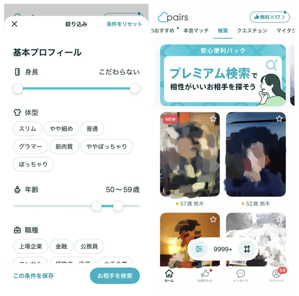 Pairs（ペアーズ）の50代ユーザーの利用率を調査