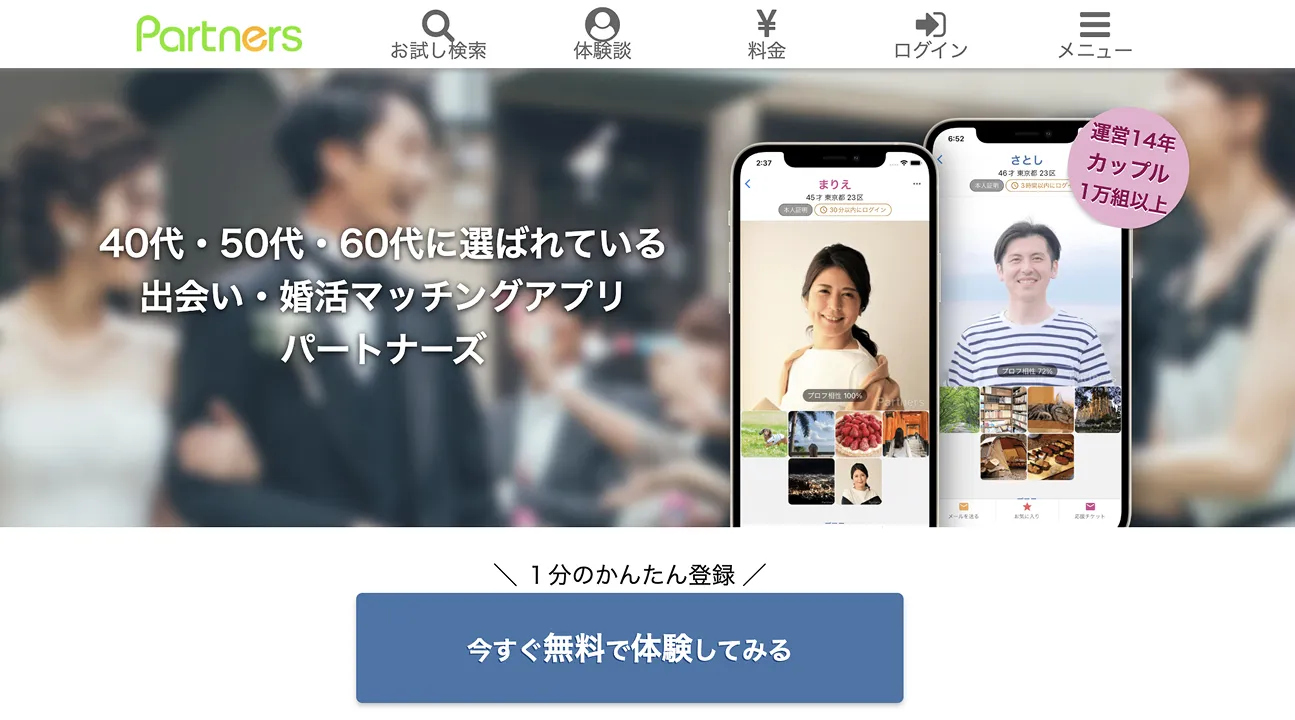 Partners（パートナーズ）のサイトキャプチャ