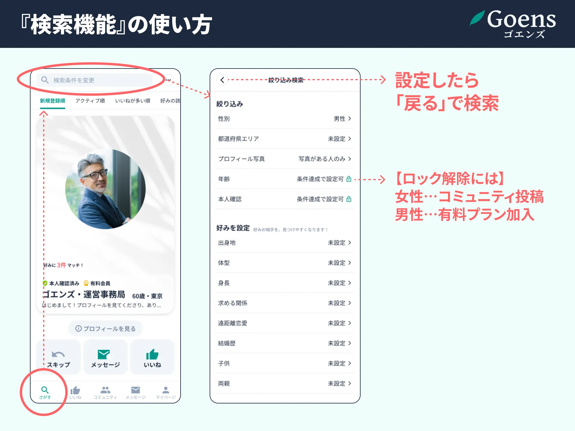 検索画面のスクリーンショット