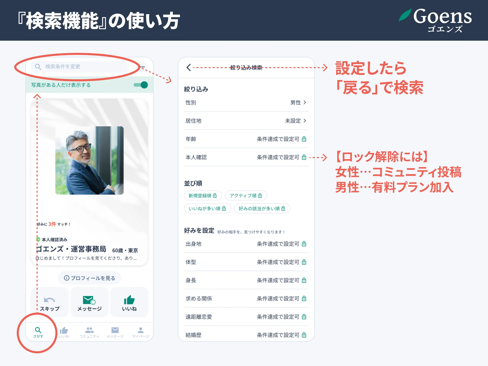 検索画面のスクリーンショット