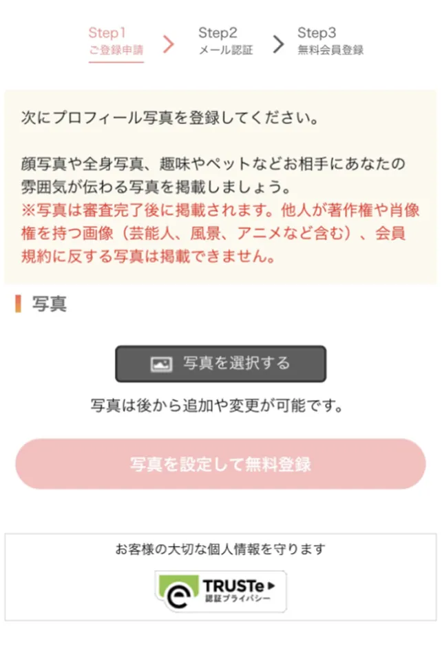 写真を登録して完了