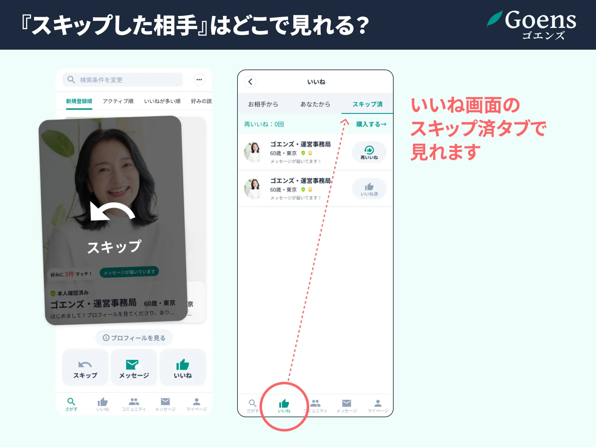 スキップ済みタブのスクリーンショット