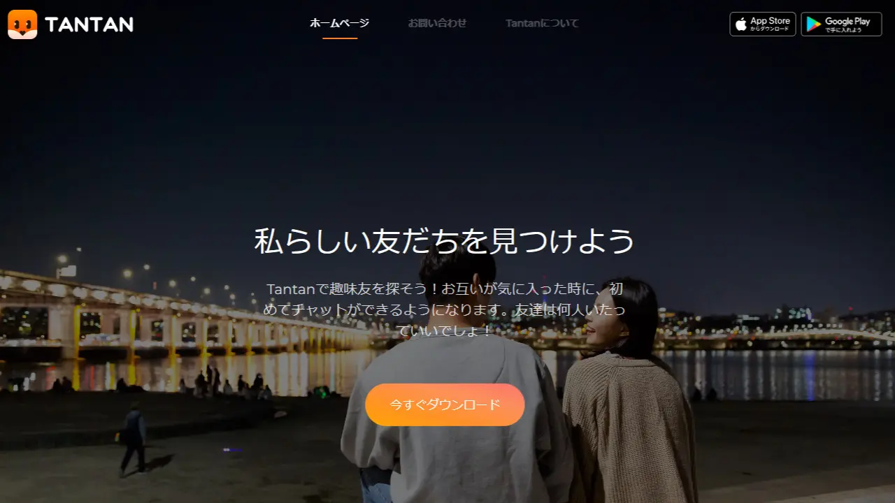 Tantan（タンタン）のサイトキャプチャ