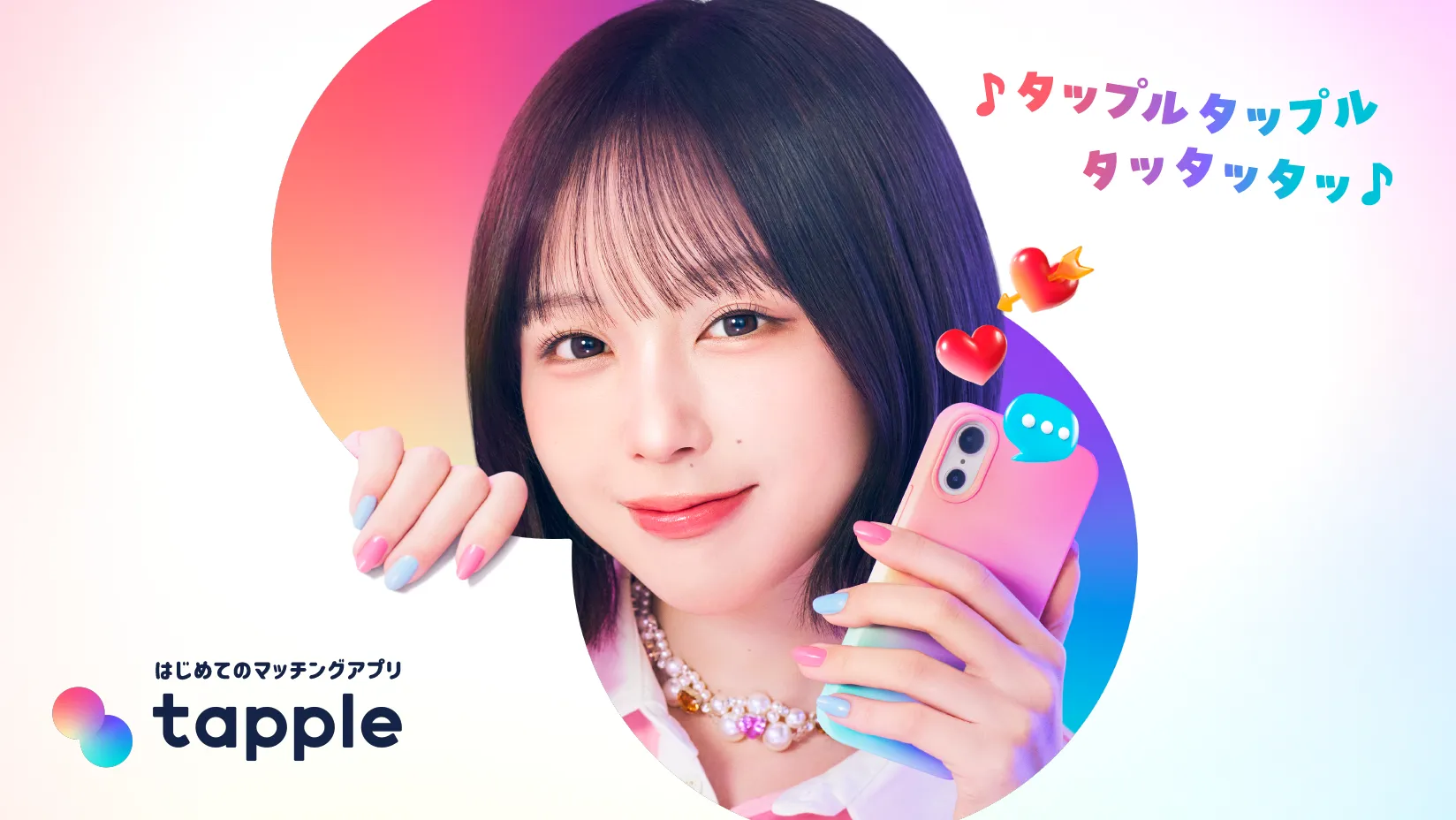 tapple（タップル）のサイトキャプチャ