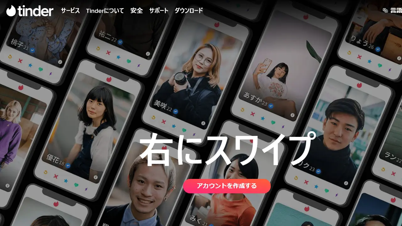 Tinder（ティンダー）のサイトキャプチャ