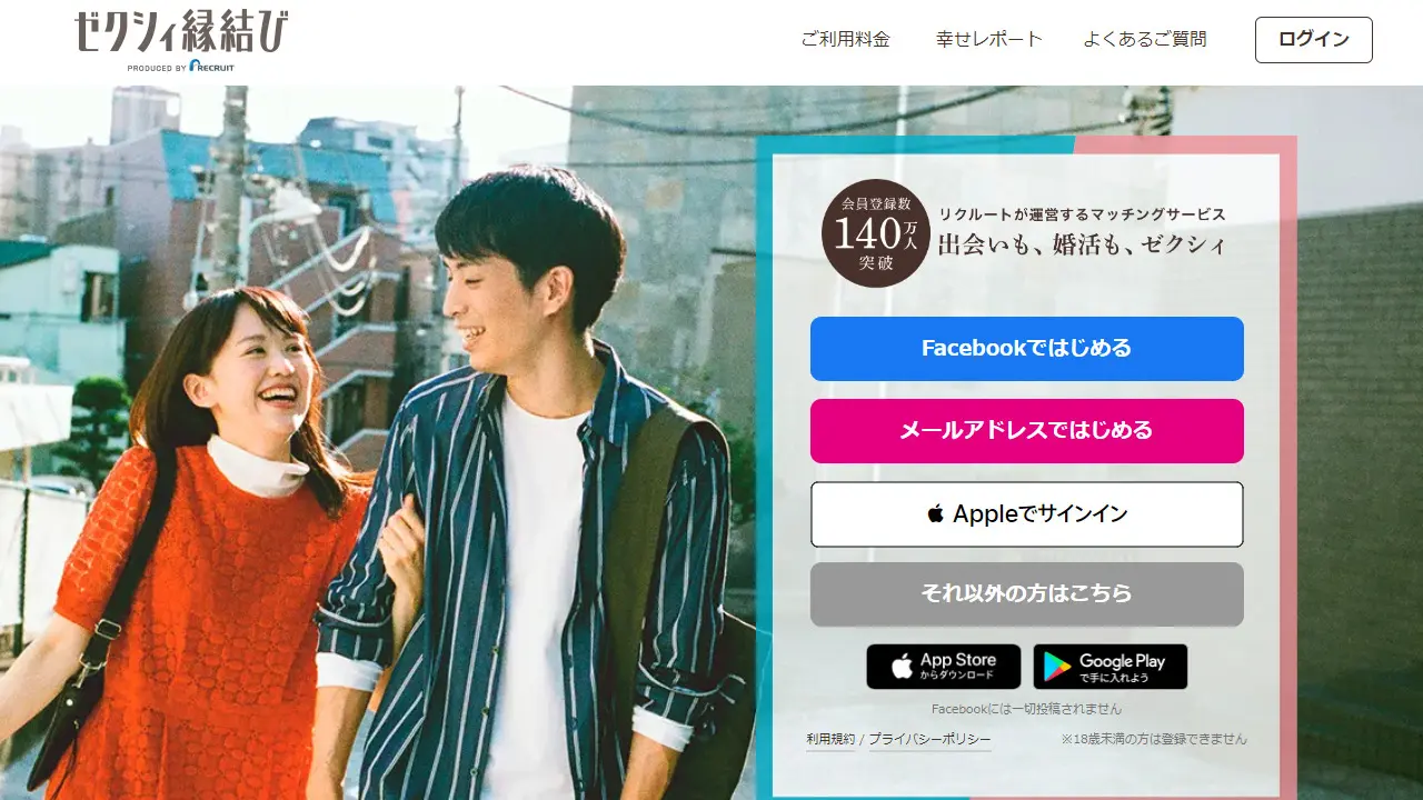 ゼクシィ縁結びのサイトキャプチャ