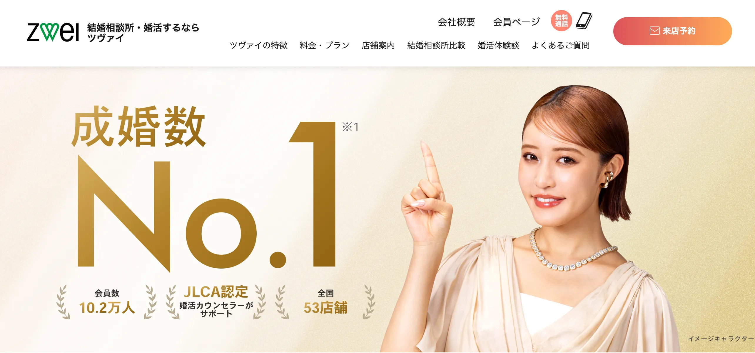 ツヴァイのサイトキャプチャ