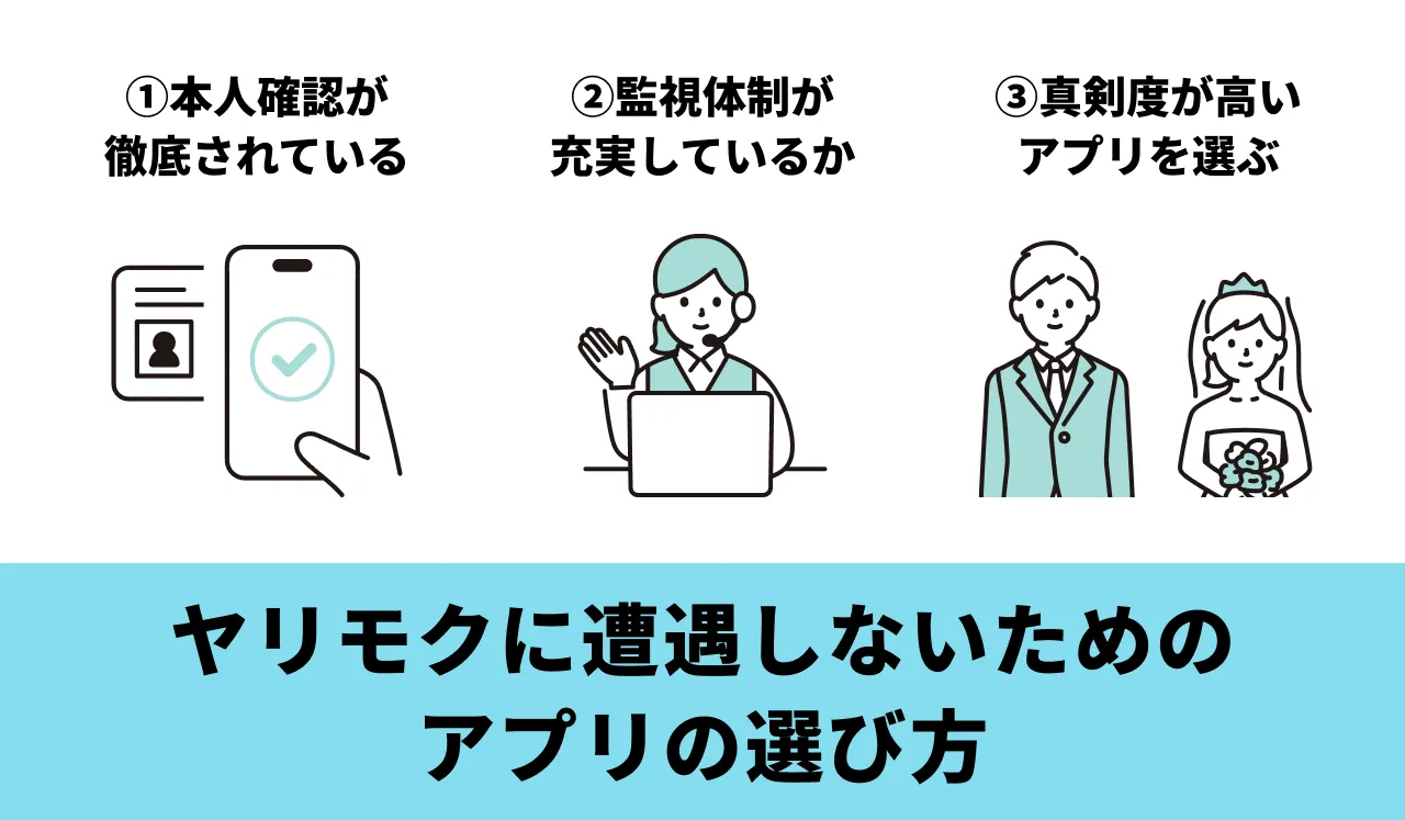 真面目に恋愛したい大学生向け！ヤリモクに遭遇しないためのアプリの選び方