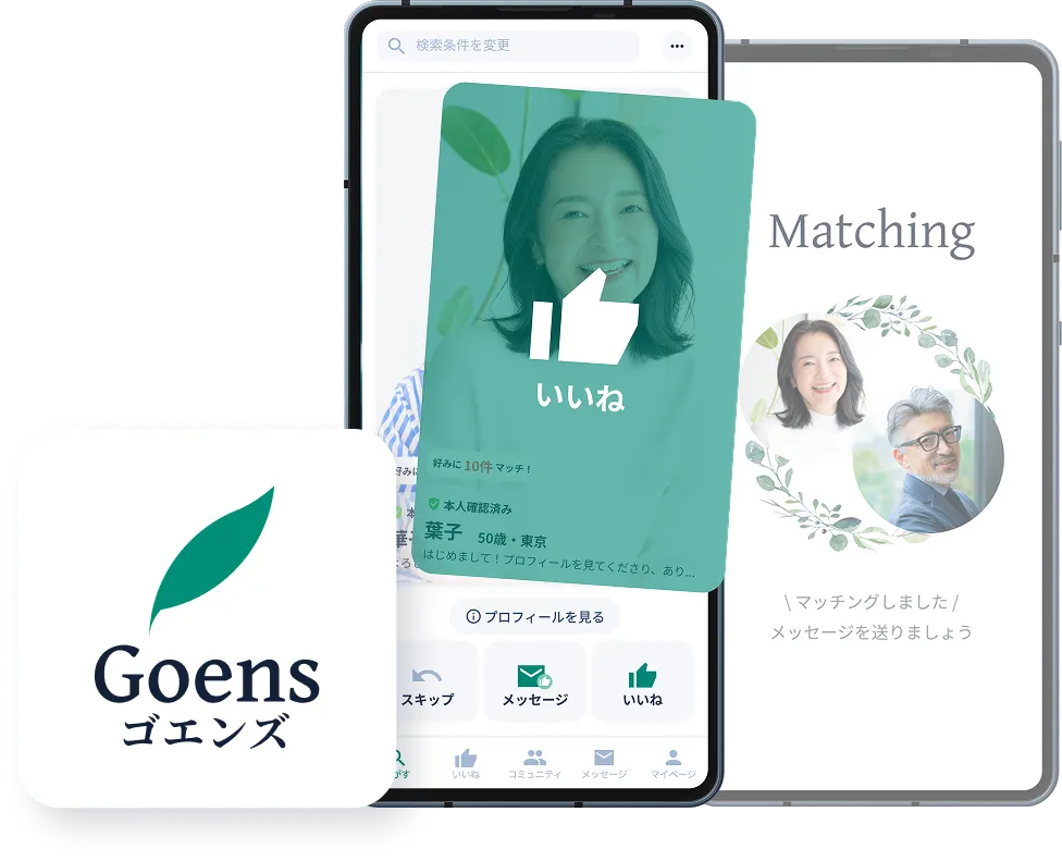 マッチングアプリGoens(ゴエンズ)のスクリーンショット
