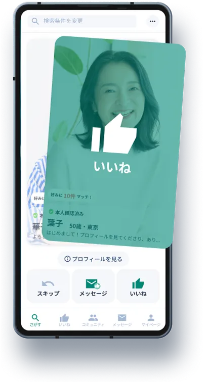 【Goensアプリ画面】探す画面から相手にいいね